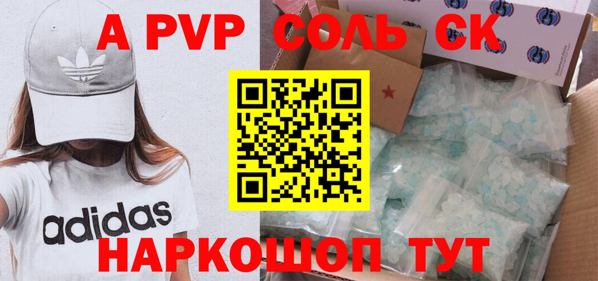 Михайловск  A-PVP мука  Alfa_PVP  магазин продажи   Вход с VPN  Alpha PVP крисы CK  Alfa_PVP СК 