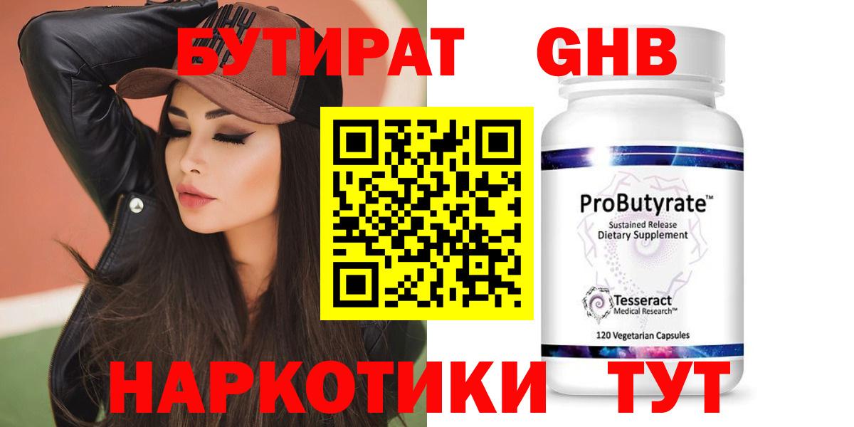 БУТИРАТ бутик Михайловск