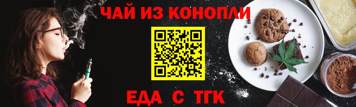 Еда ТГК марихуана  Вход с VPN  Михайловск 