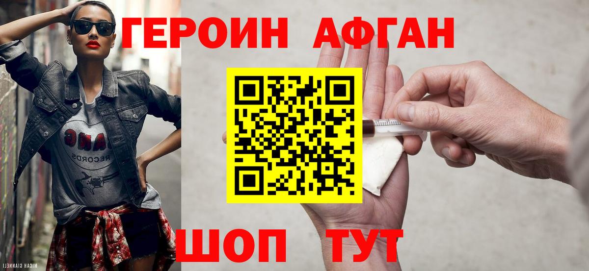Михайловск  Героин афганец  Вход с VPN 