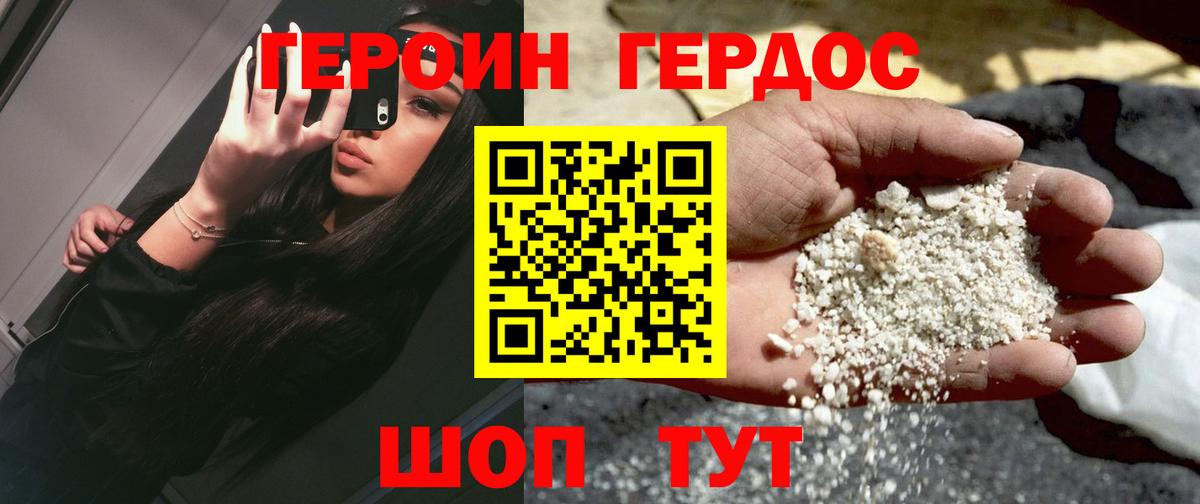 Героин белый Михайловск