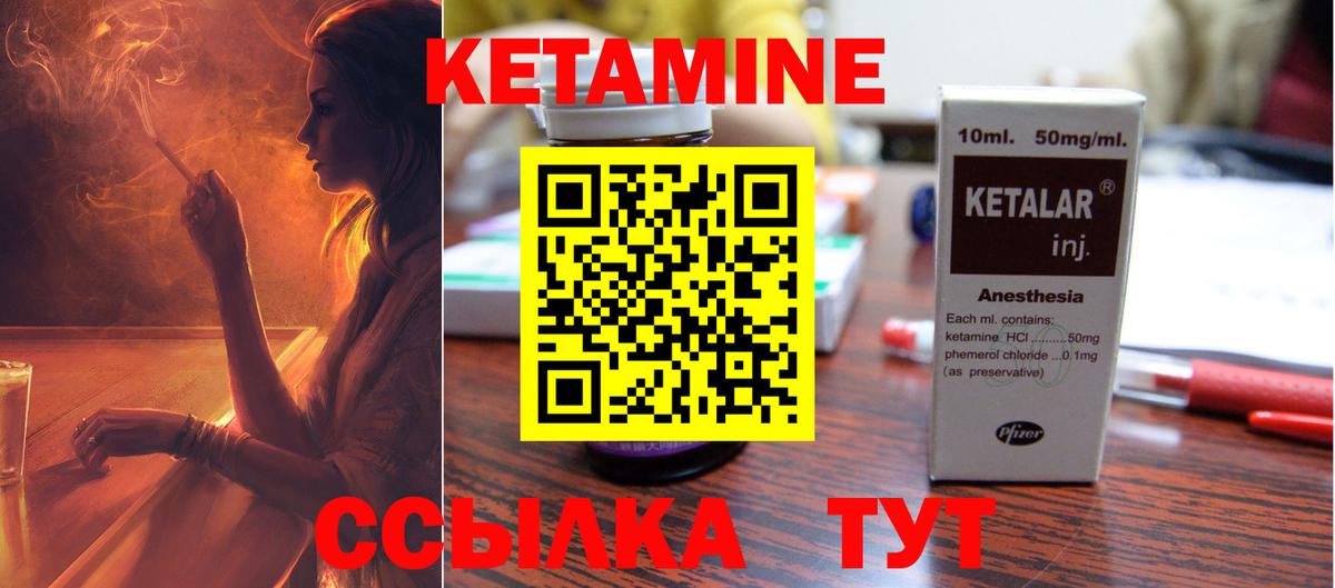 Михайловск  КЕТАМИН VHQ  Вход с VPN 