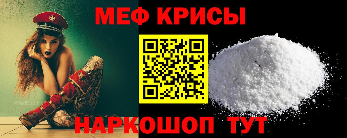 Меф  Меф кристаллы  Вход с VPN  Мефедрон 4 MMC  Михайловск 