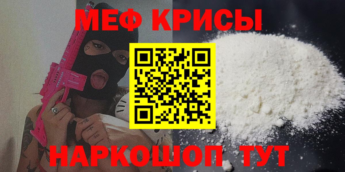 Меф мяу мяу Михайловск