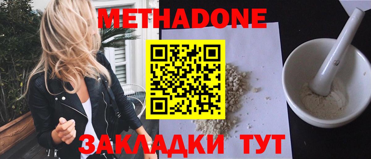 МЕТАДОН VHQ  Вход с VPN  Михайловск  Метадон VHQ 