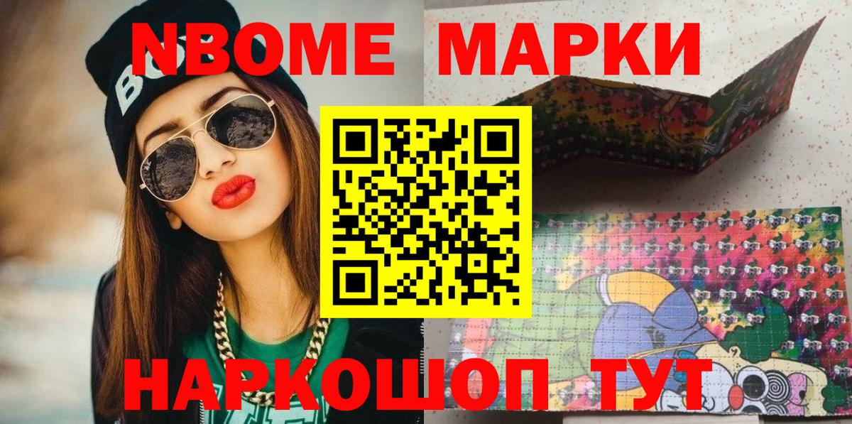 Марки N-bome 1,5мг Михайловск