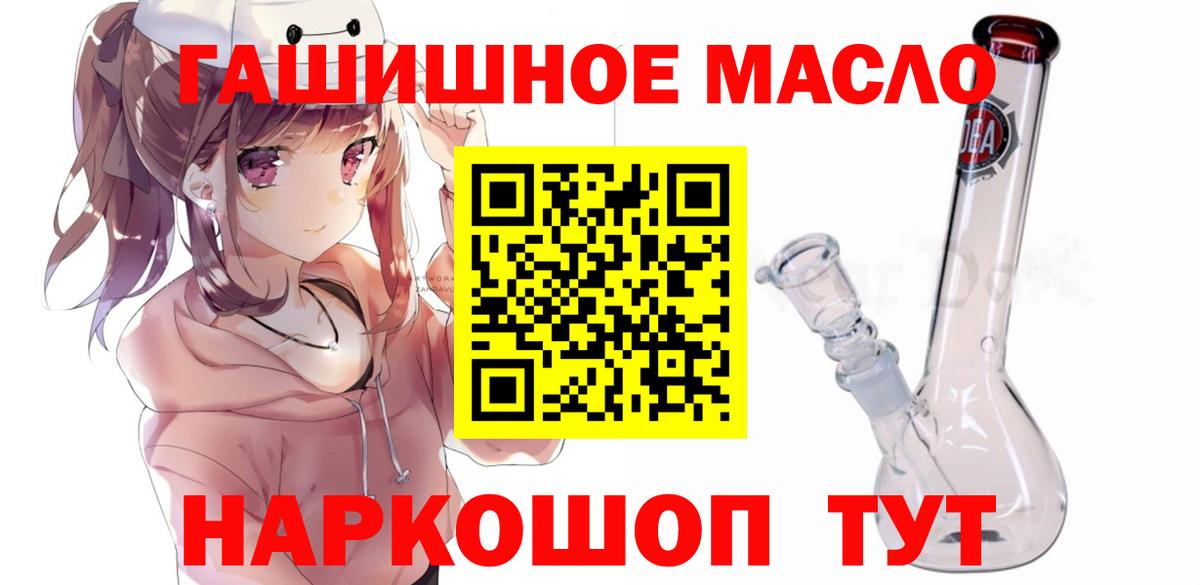 что такое   Вход с VPN  Михайловск  ТГК гашишное масло 